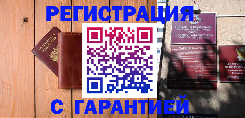 прописка от собственника в Челябинске