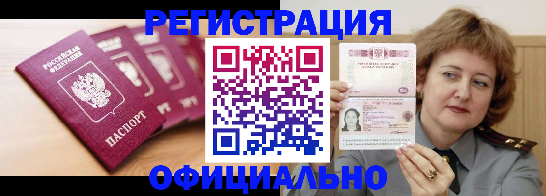 временная регистрация собственник в Челябинске