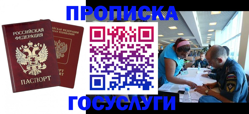прописка поиск в Челябинске
