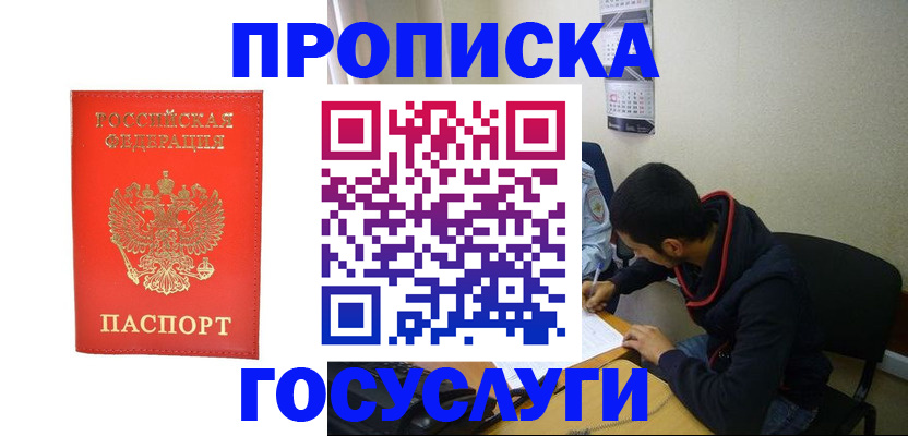 где прописаться в Челябинске