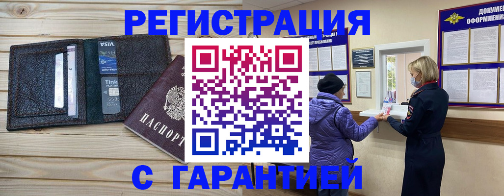 миграционный учет в Челябинске