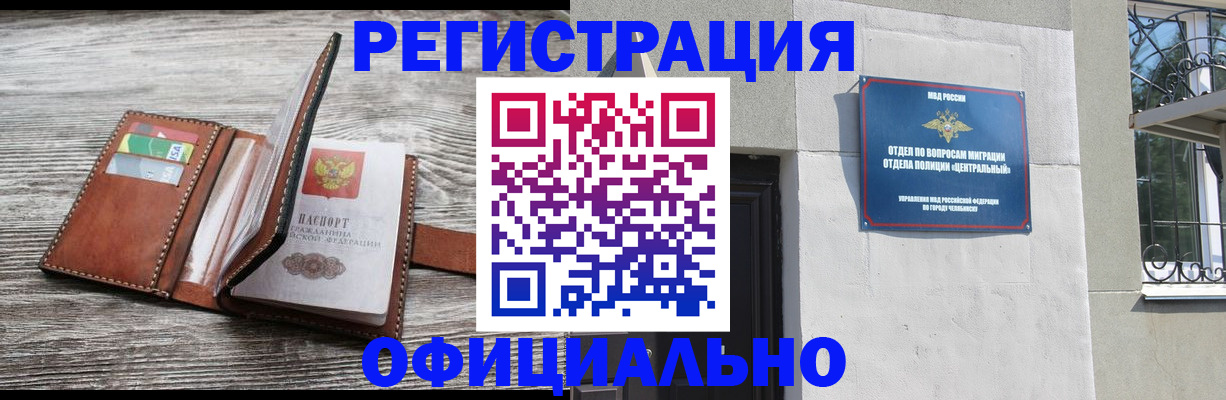 временная регистрация для школы в Челябинске