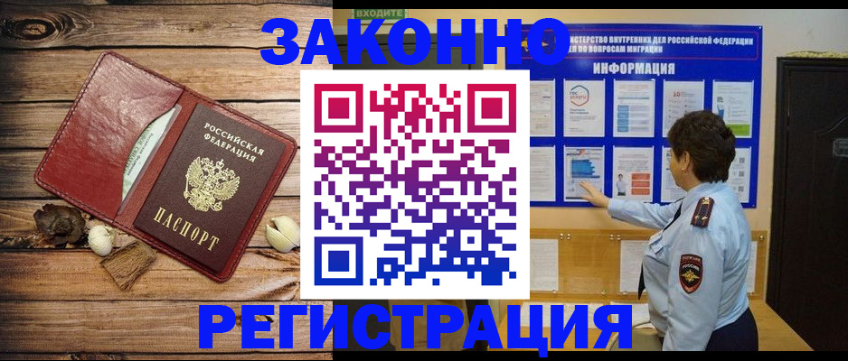 временная регистрация купить в Челябинске