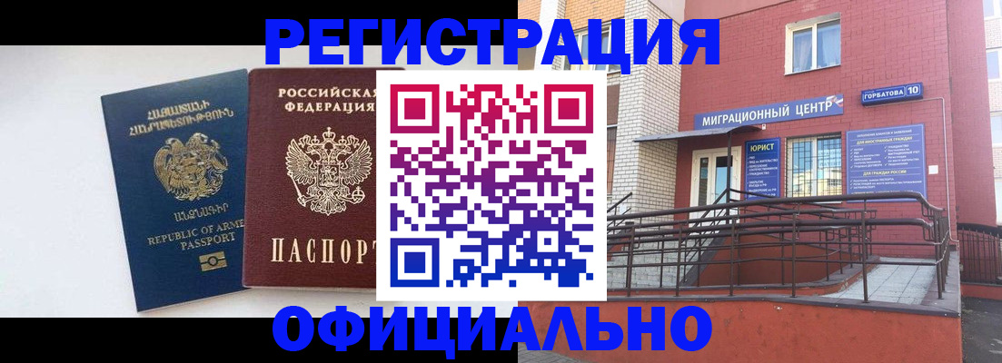 прописка паспорт в Челябинске