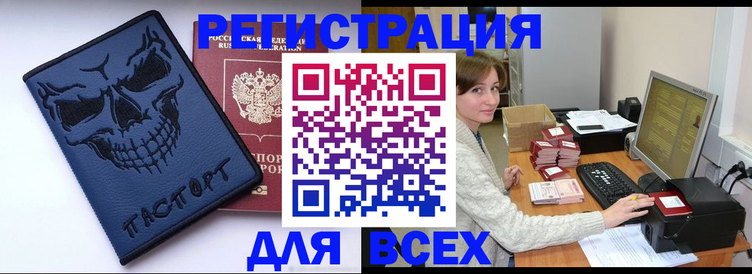 прописка 2025 в Челябинске